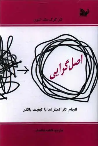 جلد کتاب اصل گرایی