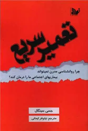 جلد کتاب تعمیر سریع