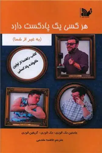 جلد کتاب هر کسی یک پادکست دارد