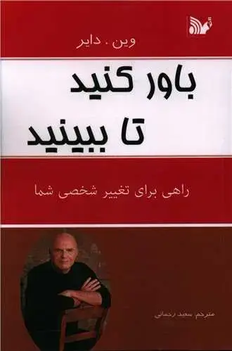 جلد کتاب باور کنید تا ببینید