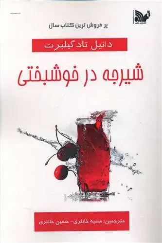 جلد کتاب شیرجه در خوشبختی