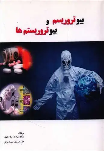 جلد کتاب بیوتروریسم و بیوتروریستم ها