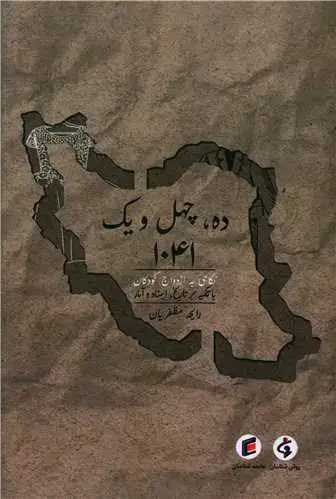 جلد کتاب ده چهل یک 1401