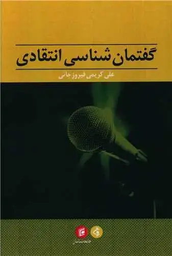 جلد کتاب گفتمان شناسی انتقادی