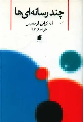 جلد کتاب چند رسانه ای ها
