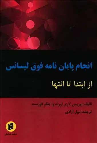 جلد کتاب انجام پایان نامه فوق لیسانس