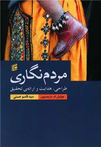 جلد کتاب مردم نگاری
