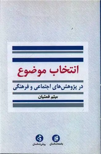 جلد کتاب انتخاب موضوع