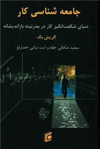 جلد کتاب جامعه شناسی کار