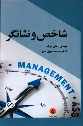 جلد کتاب شاخص و نشانگر