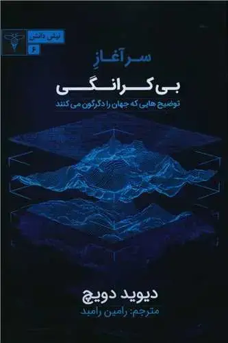 جلد کتاب سرآغاز بی کرانگی