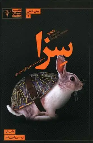 جلد کتاب سزا