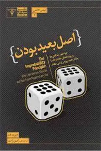 جلد کتاب اصل بعید بودن