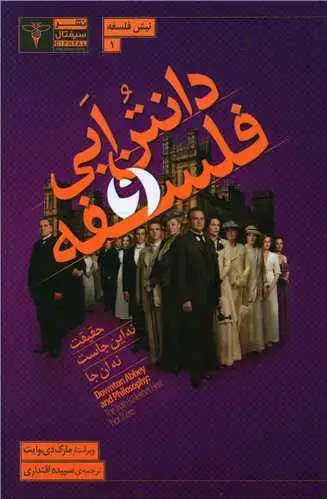 جلد کتاب دانتن ابی و فلسفه