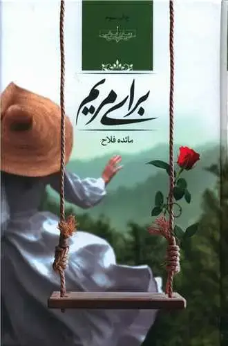 جلد کتاب برای مریم