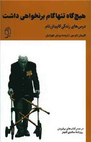 جلد کتاب هیچ گاه تنها گام بر نخواهی داشت