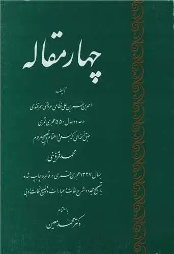 جلد کتاب چهار مقاله عروضی