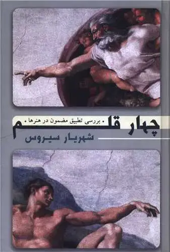 جلد کتاب چهار قلم