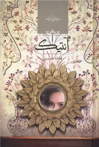 جلد کتاب آنتیک