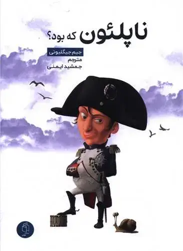 جلد کتاب ناپلئون که بود