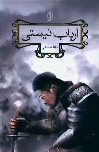 جلد کتاب ارباب نیستی