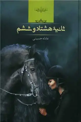 جلد کتاب ثانیه هشتاد و ششم (گالینگور)