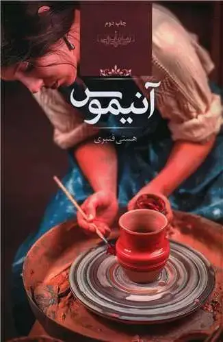 جلد کتاب آنیموس (گالینگور)