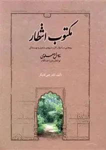 جلد کتاب مکتوب انتظار