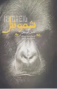 جلد کتاب شموئیل