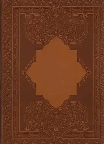 جلد کتاب فرمان‌نامه حضرت علی (چرم)