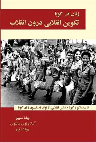 جلد کتاب زنان در کوبا (2جلد دریک مجلد)(زرشکی)