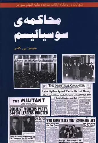 جلد کتاب محاکمه سوسیالیسم (تک جلدی)