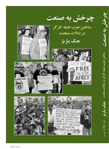 جلد کتاب چرخش به صنعت