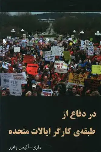 جلد کتاب در دفاع از طبقه کارگر ایالات متحده