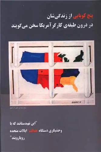 جلد کتاب پنج کوبایی از زندگی شان در درون طبقه کارگر آمریکا سخن می گویند