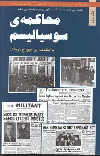 جلد کتاب محاکمه سوسیالیسم (جلد دوم)