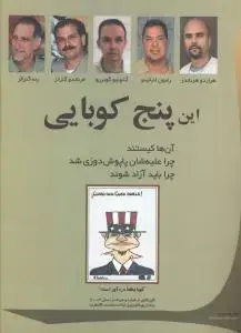 جلد کتاب این پنج کوبایی