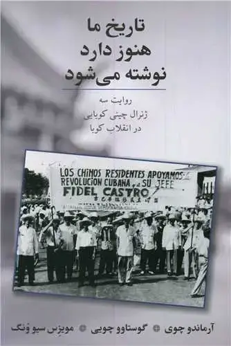 جلد کتاب تاریخ ما هنوز دارد نوشته می شود