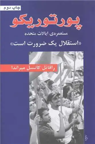 جلد کتاب پورتوریکو