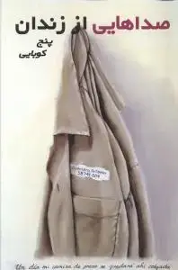 جلد کتاب صداهایی از زندان