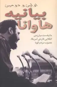 جلد کتاب اولین و دومین بیانیه هاوانا