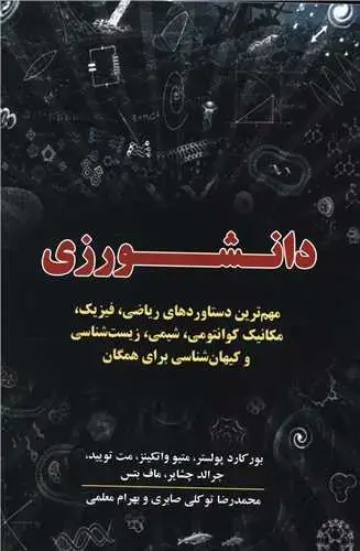 جلد کتاب دانشورزی