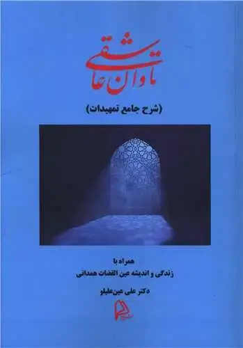 جلد کتاب تاوان عاشقی