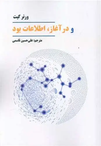 جلد کتاب و در آغاز اطلاعات بود