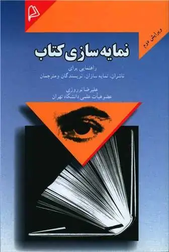 جلد کتاب نمایه سازی کتاب