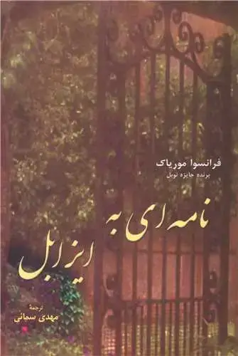 جلد کتاب نامه ای به ایزابل