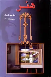 جلد کتاب هنر (32)
