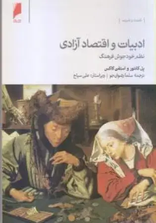 جلد کتاب مشروطیت ایران و رمان خارجی (دوره4جلدی- گالینگور)