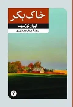 جلد کتاب خاک بکر