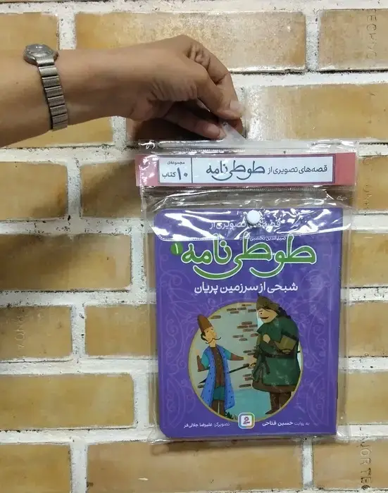 جلد کتاب کتاب آویز دار قصه های تصویری از طوطی نامه (10جلدی)